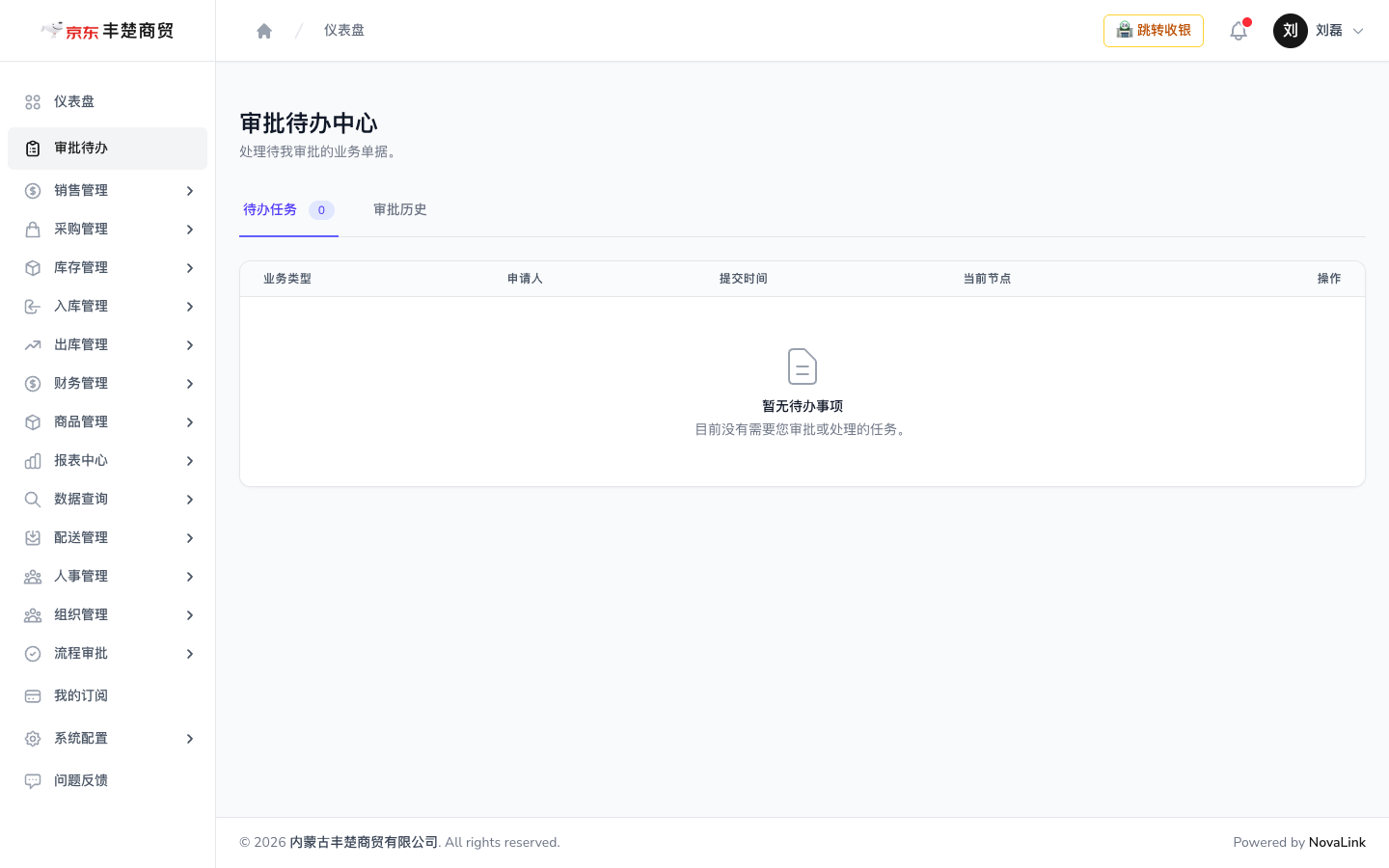 审批待办页，可分待办与历史查看并同意、驳回