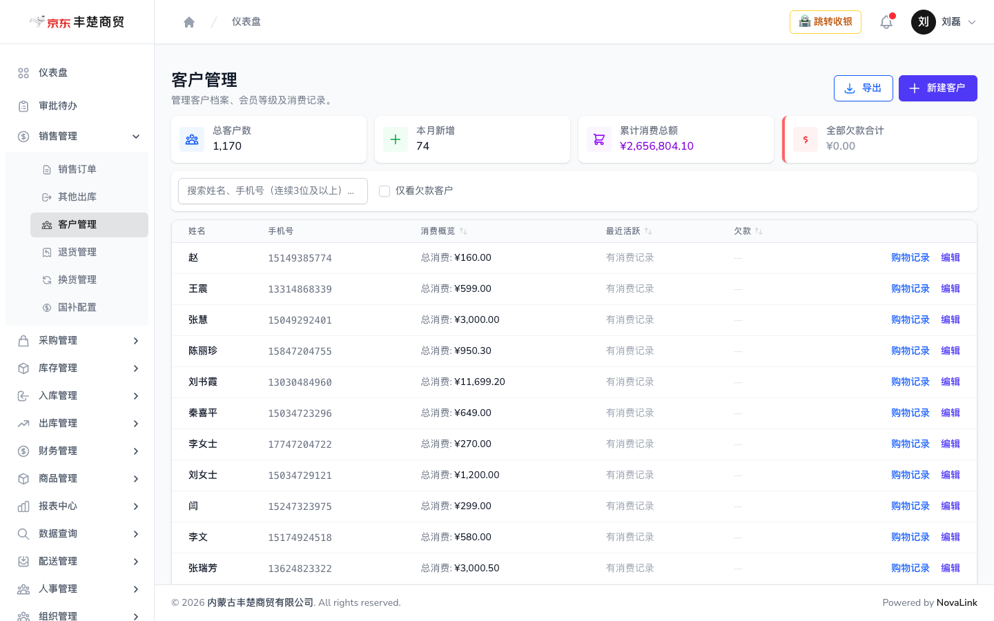 客户档案页面，可查看消费总额与欠款