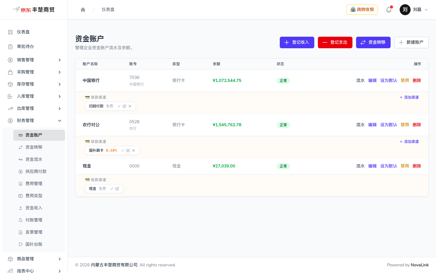 资金账户页面，可查看各账户余额