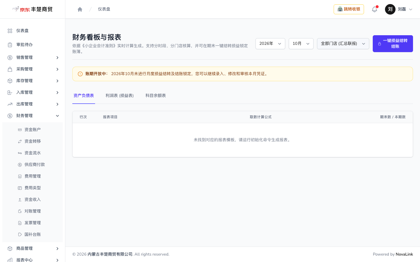 财务工作台