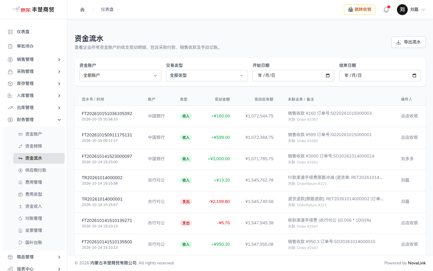 资金流水页面，可按账户与类型筛选