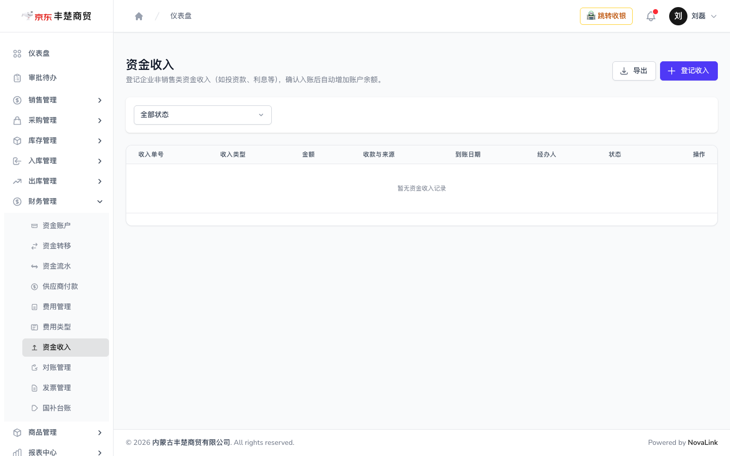 资金收入页面