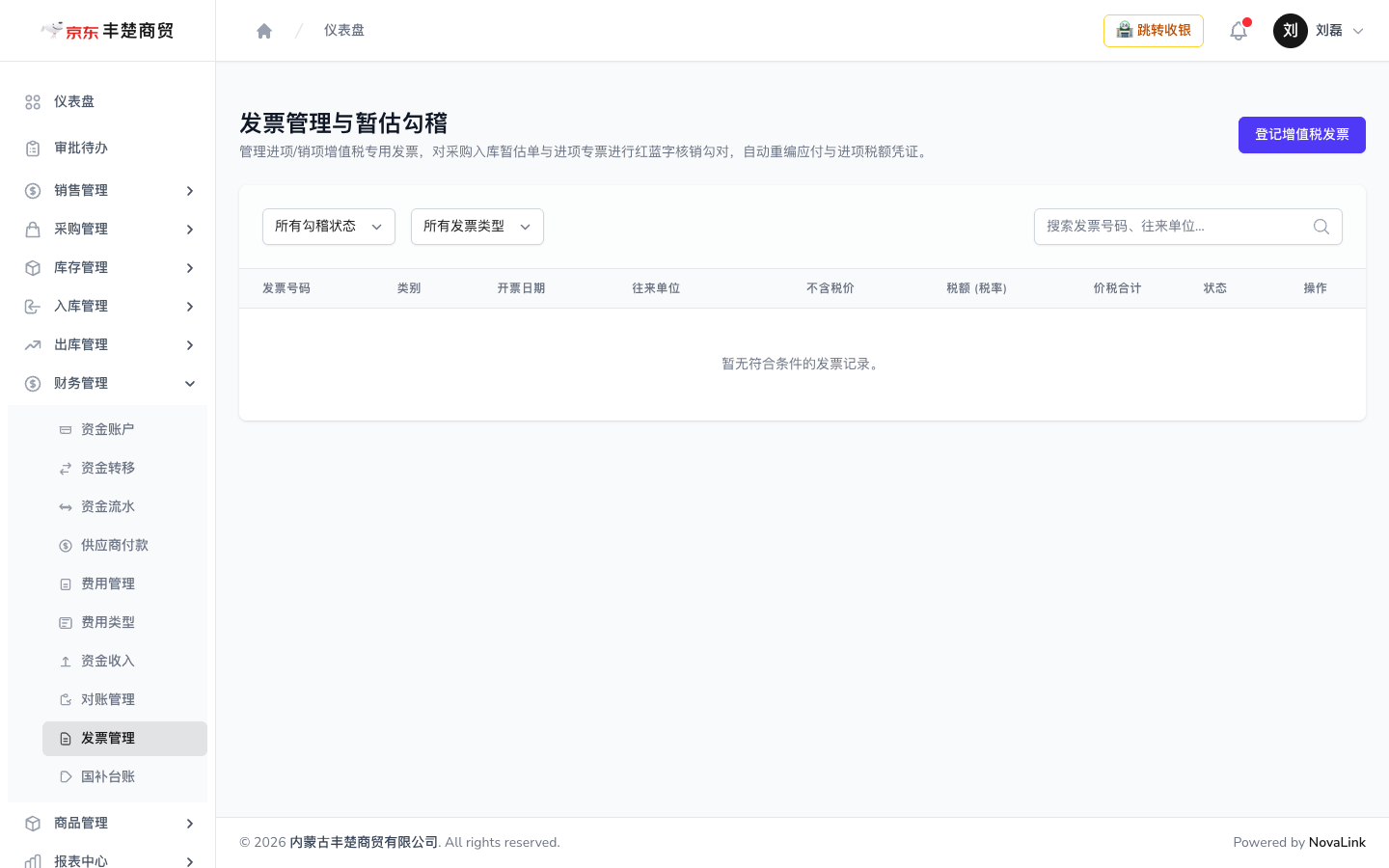 发票管理页面