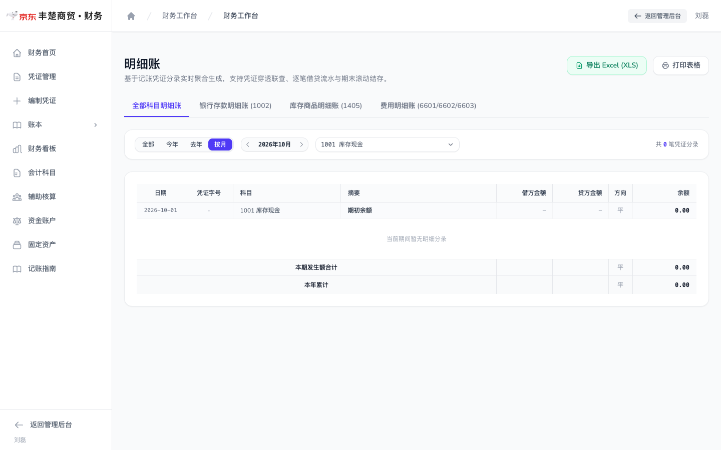 账簿查询页面
