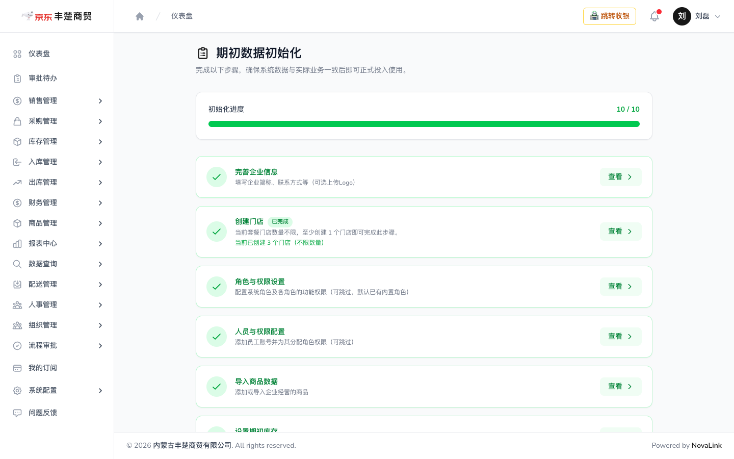 企业期初数据页