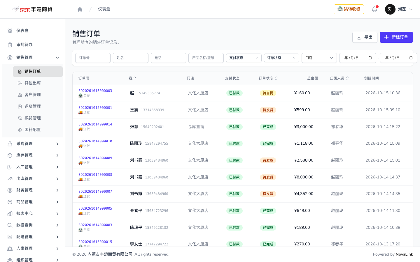 销售订单列表页，可按状态筛选