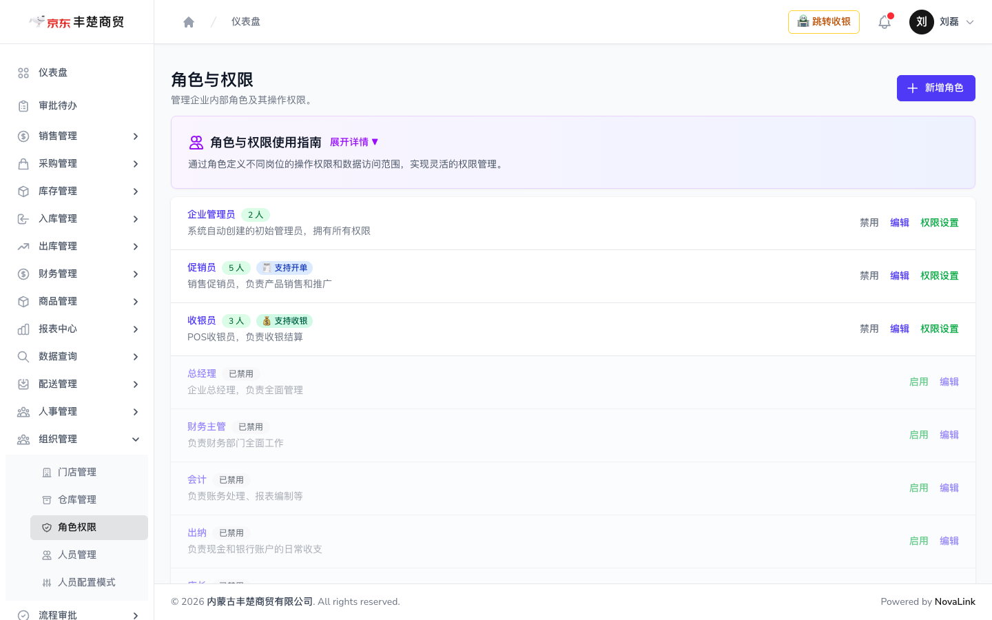 角色与权限页面，左侧为预置角色列表，可新增角色并配置权限