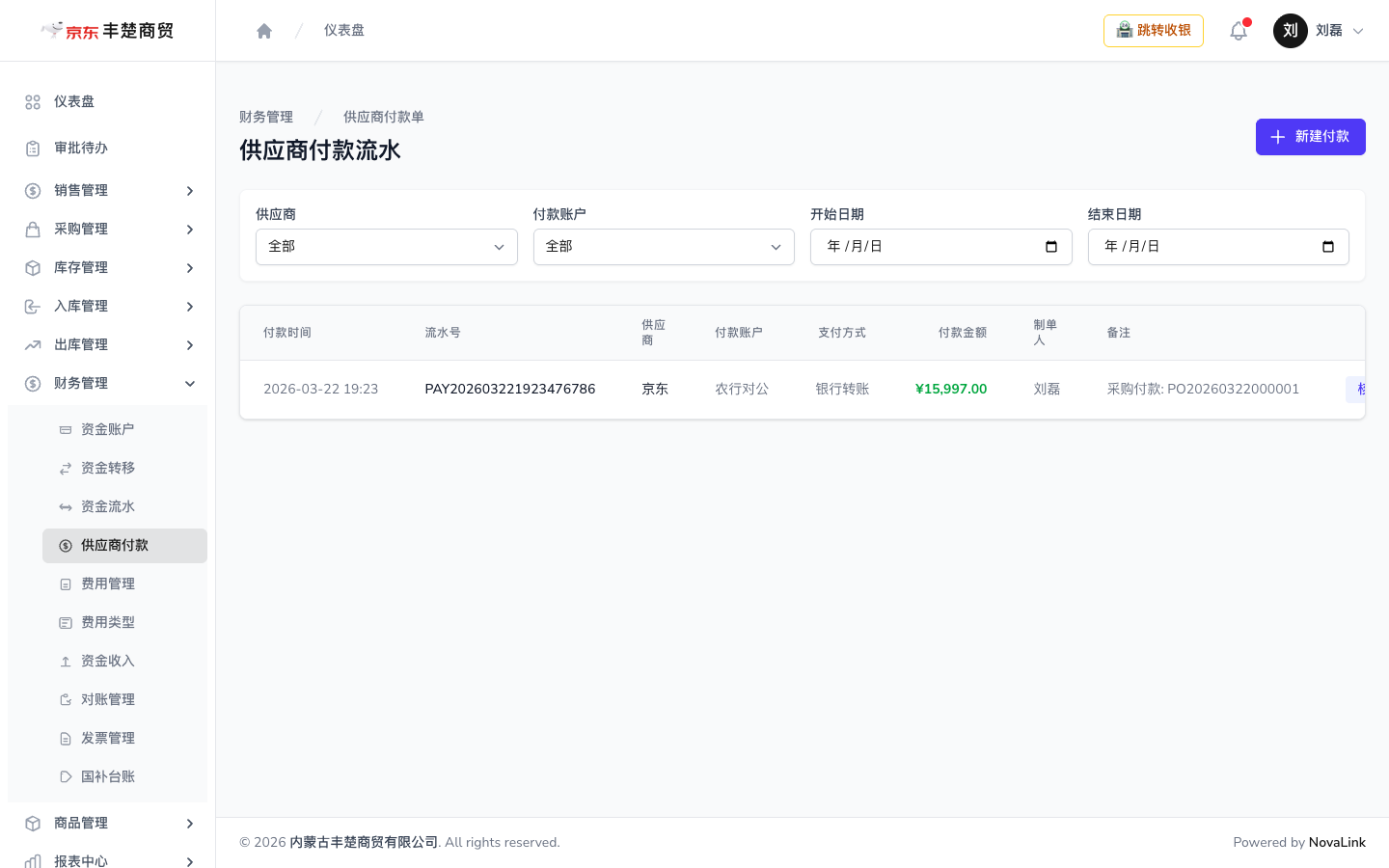 供应商付款页面