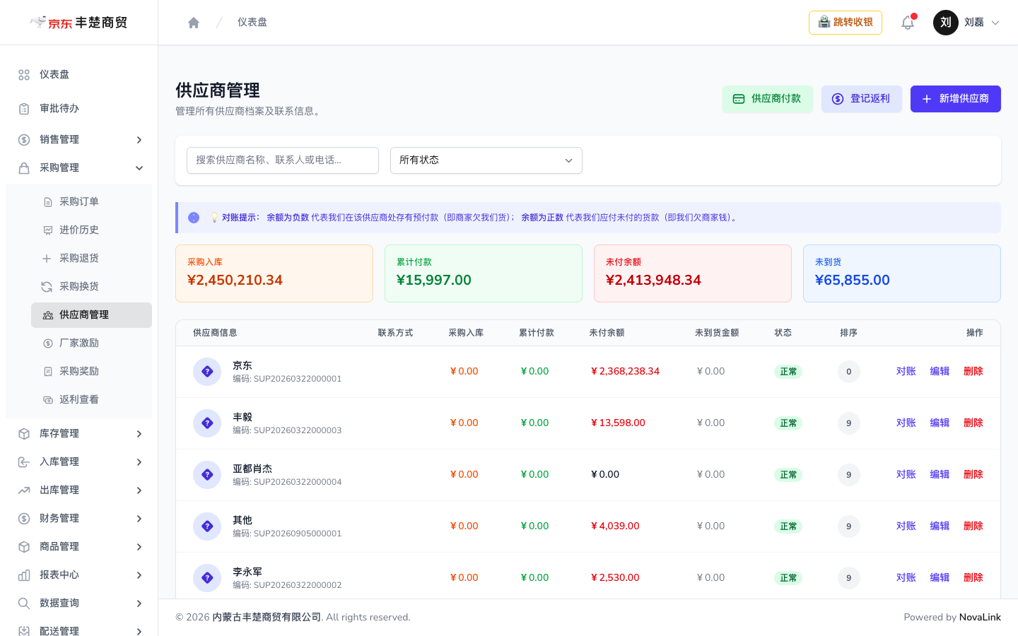 供应商管理页面，含往来汇总卡片、对账提示与新增供应商入口
