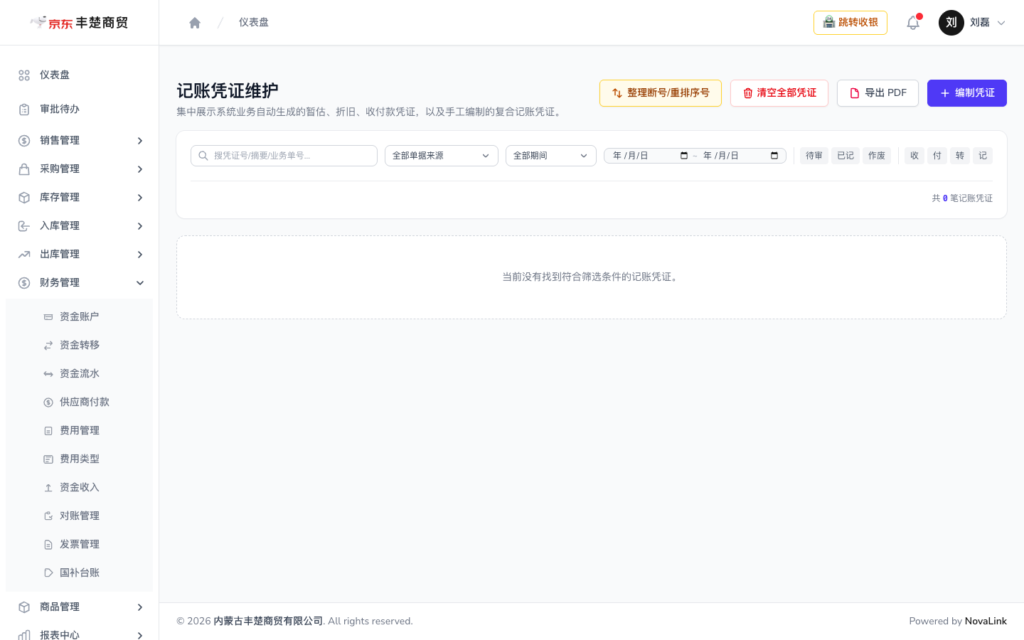 记账凭证页面