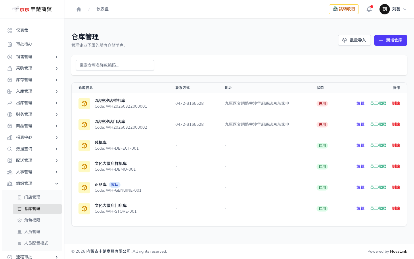 仓库管理页面，可新增仓库、批量导入，并为仓库授权操作员工