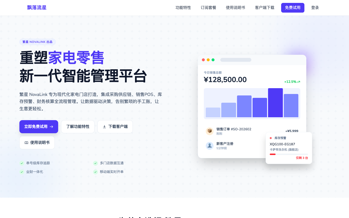 产品官网首页