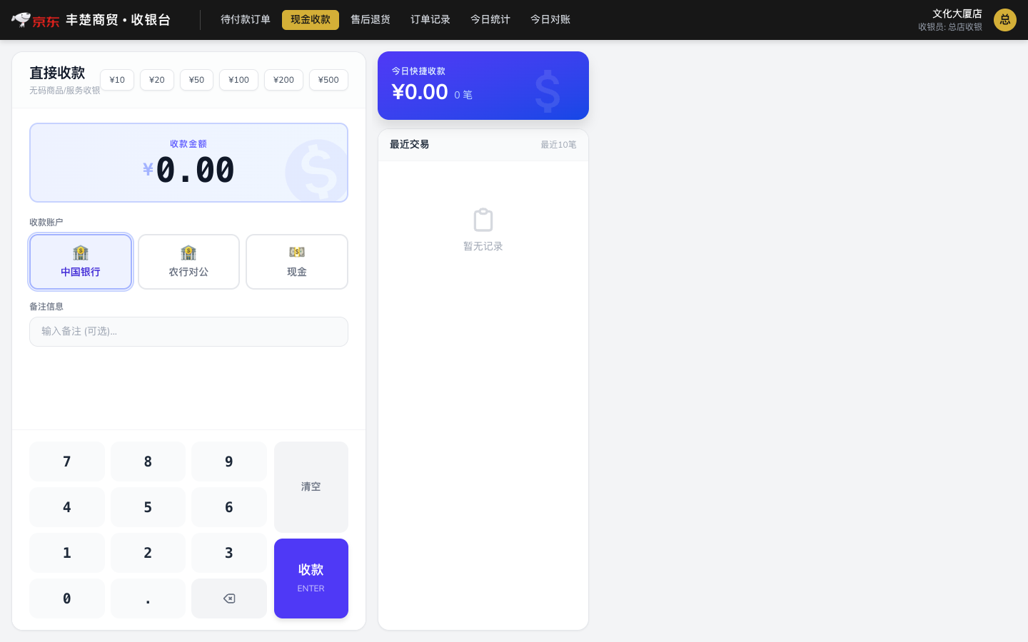POS 现金收款页面
