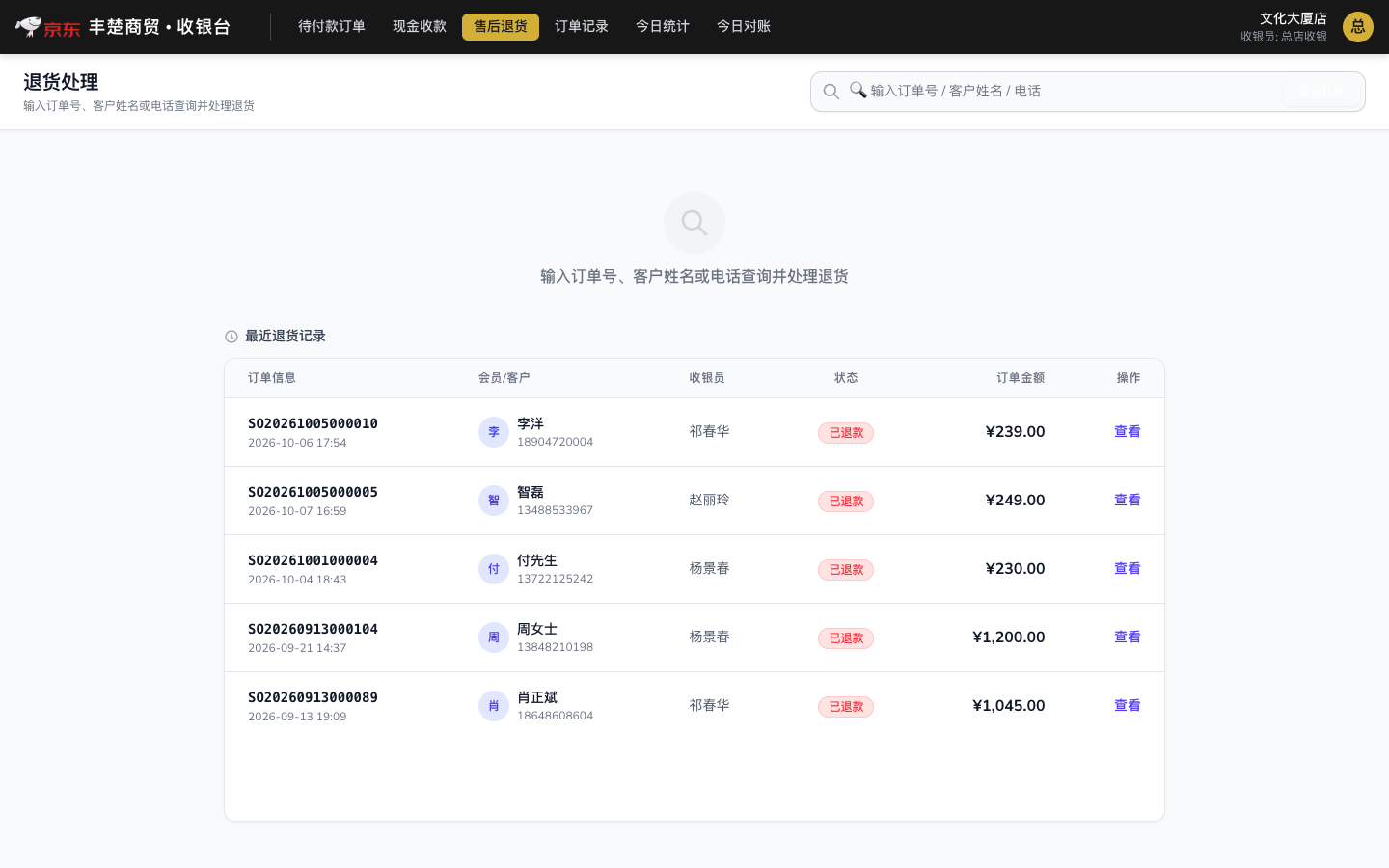 售后退货页面